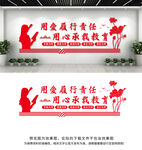 教师文化墙
