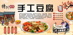 手工豆腐背景墙