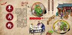 羊肉粉背景墙