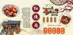 红烧肉背景墙