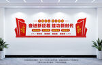 奋进新征程建功新时代