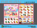 儿童玩具DM单页设计