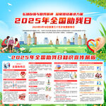 2025年全国助残日