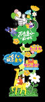 儿童节迎宾牌 