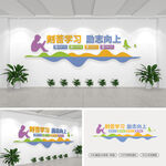 学校班级文化墙