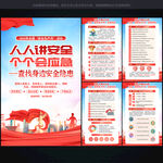 2025安全生产月