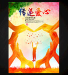 爱心公益