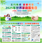 2025年世界家庭医生日