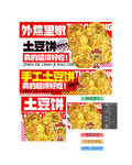 土豆饼