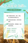小清新健康食谱宣传海报