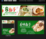 包子招牌