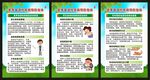 夏季健康教育知识展板