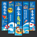 夏天条幅