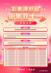 双十一直播预告促销海报