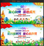 六一晚会