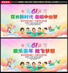61晚会背景