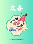 立夏
