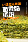 茴香鸡蛋饼