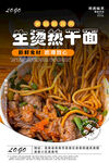 生烫热干面