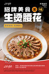 生烫腰花