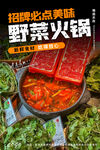 野菜火锅