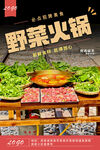 野菜火锅