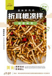 折耳根凉拌