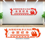 党的教育工作