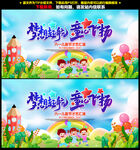 六一儿童节背景