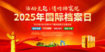 2025年国际档案日宣传图