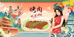 烤肉背景墙
