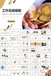 金融理财投资金融银行PPT