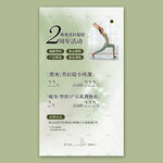 瑜伽周年活动海报