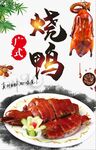 广式烧鸭