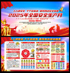 全国安全生产月