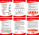 消防知识宣传安全管理制度
