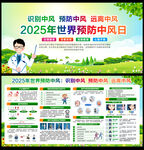 2025世界预防中风日