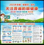 2025年全国爱眼日