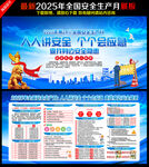2025年安全月
