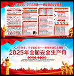 2025年安全生产月