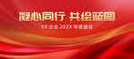 员工大会