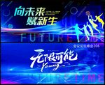 科技会议