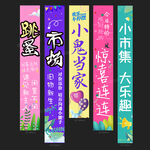 跳蚤市场条幅