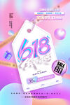 618小清新促销海报