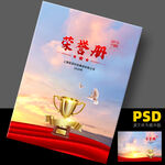 荣誉册
