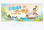 六一端午活动背景