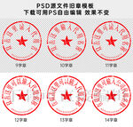 公章印章