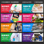 家政海报