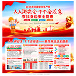 2025年全国安全生产月展板