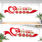 红色物业文化墙